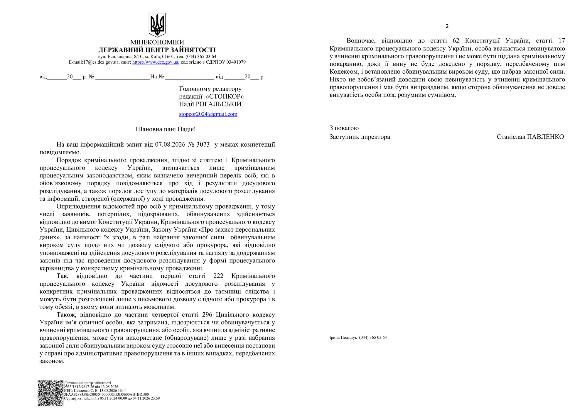 В Госцентре занятости отреагировали ''отпиской'' на запрос об уголовном производстве и вероятной переплате 16,5 млн грн