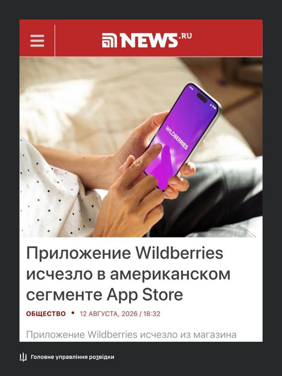 ''Поклали'' Wildberries: у ГУР розкрили деталі кібератаки на російський маркетплейс
