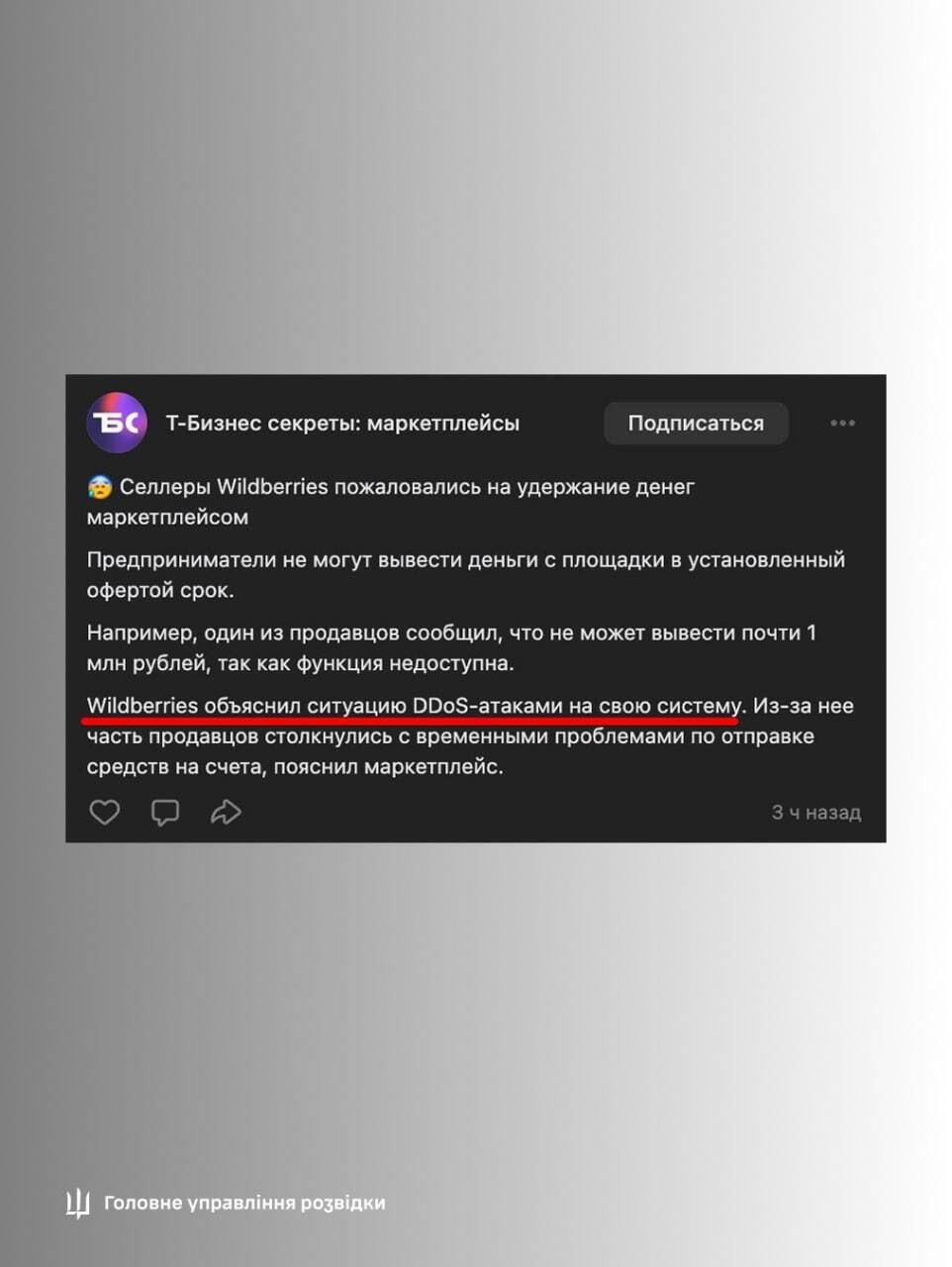 ''Поклали'' Wildberries: у ГУР розкрили деталі кібератаки на російський маркетплейс