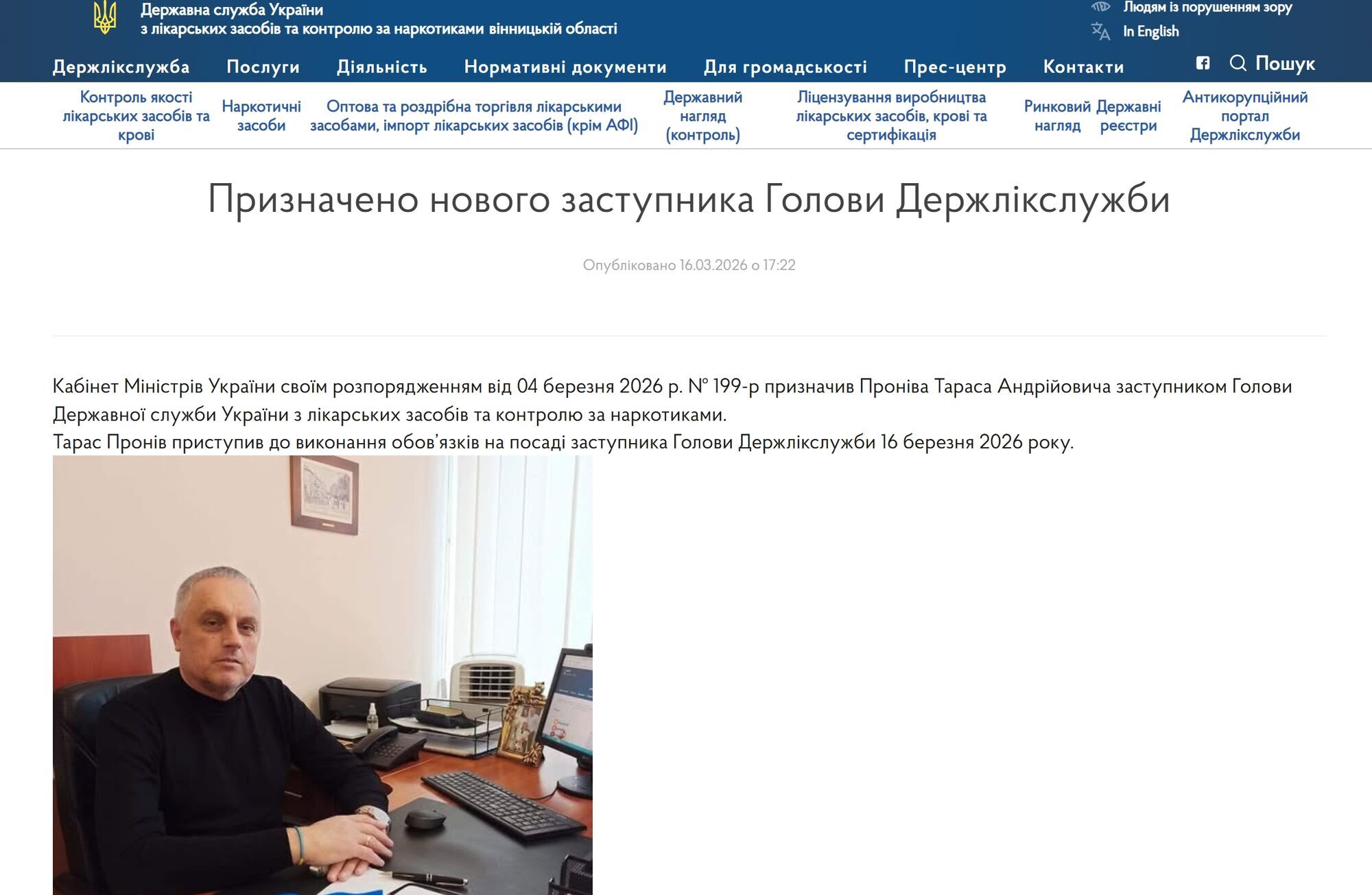 Госликслужба в процессе прекращения: чем известен ликвидатор Тарас Пронов и куда уйдет Короленко?