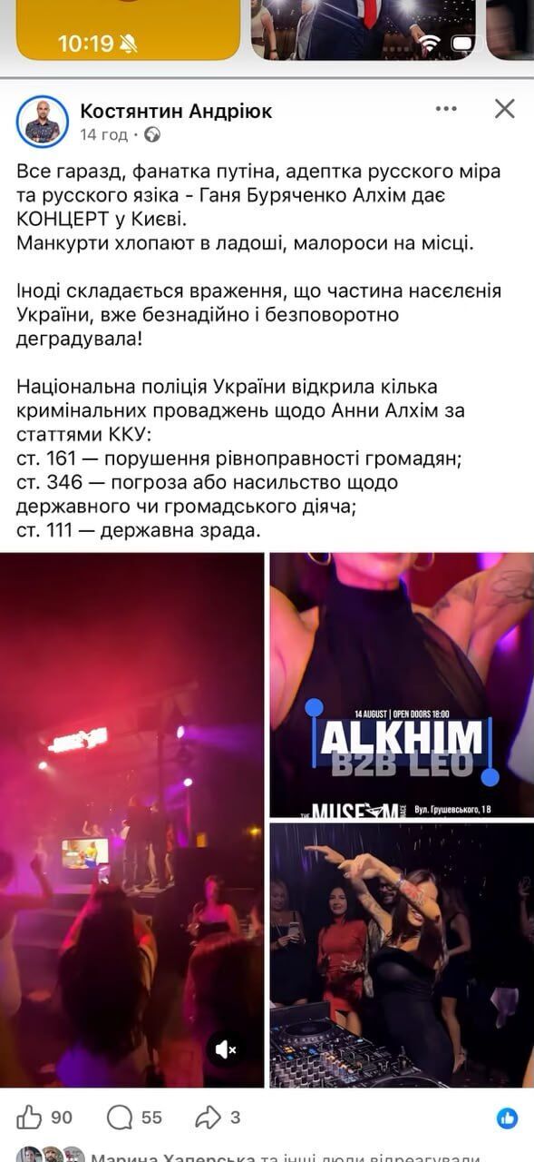 Анна Алхим выступила в Киеве на фоне уголовных производств