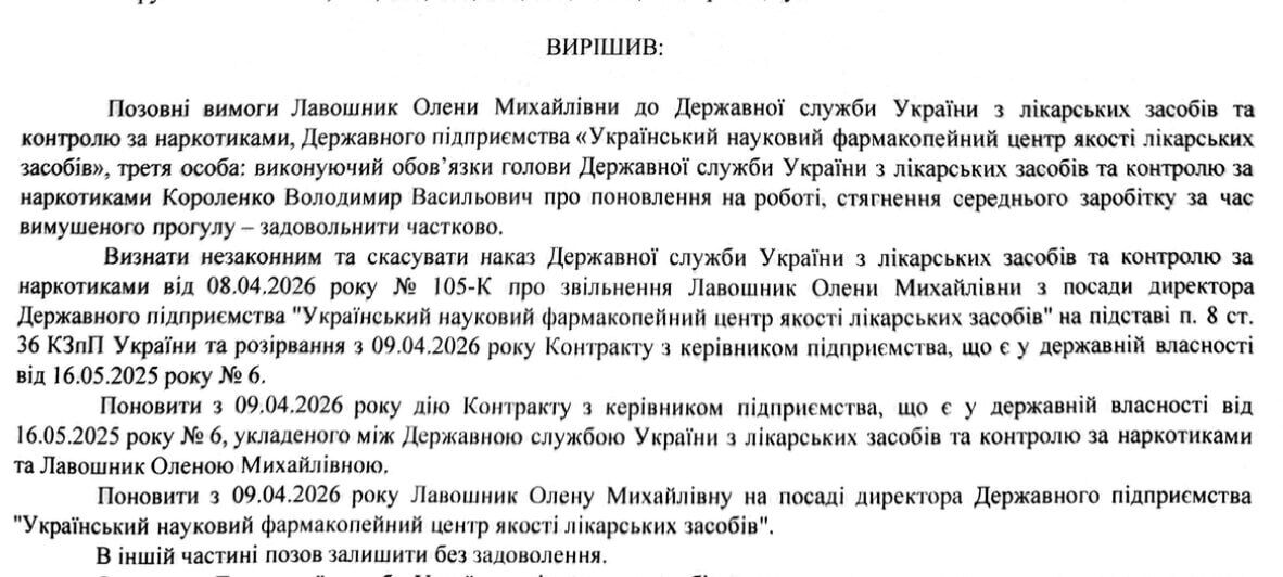 Всупереч рішенню суду? Олену Лавошник повторно звільнили з ''Фармакопейного центру'': що відомо