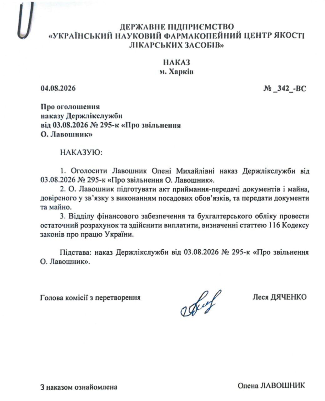 Всупереч рішенню суду? Олену Лавошник повторно звільнили з ''Фармакопейного центру'': що відомо