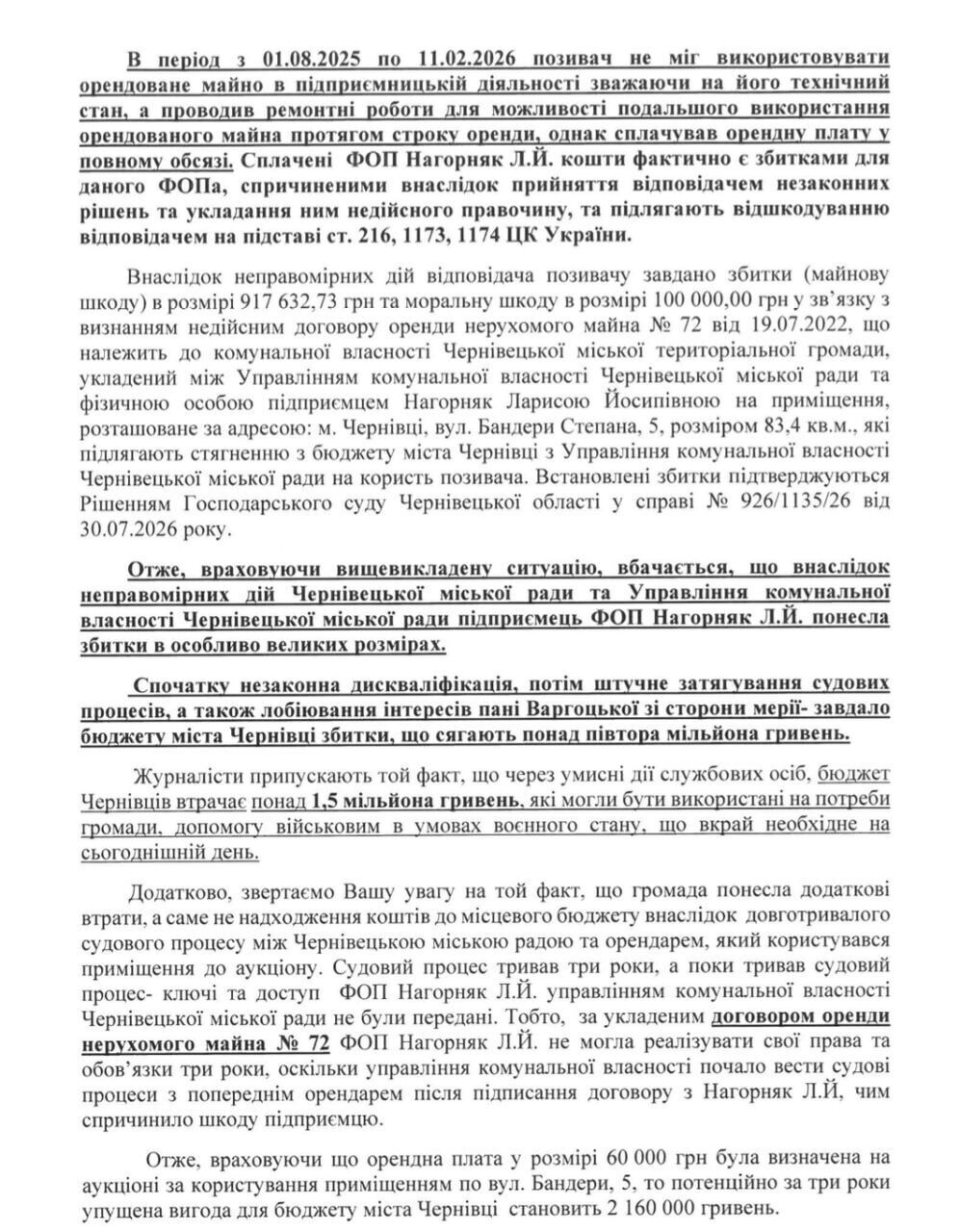 Понад 1,1 млн грн компенсації бізнесу та  мільйони упущеної вигоди: скільки втратить громада Чернівців через судовий процес за участі міськради?