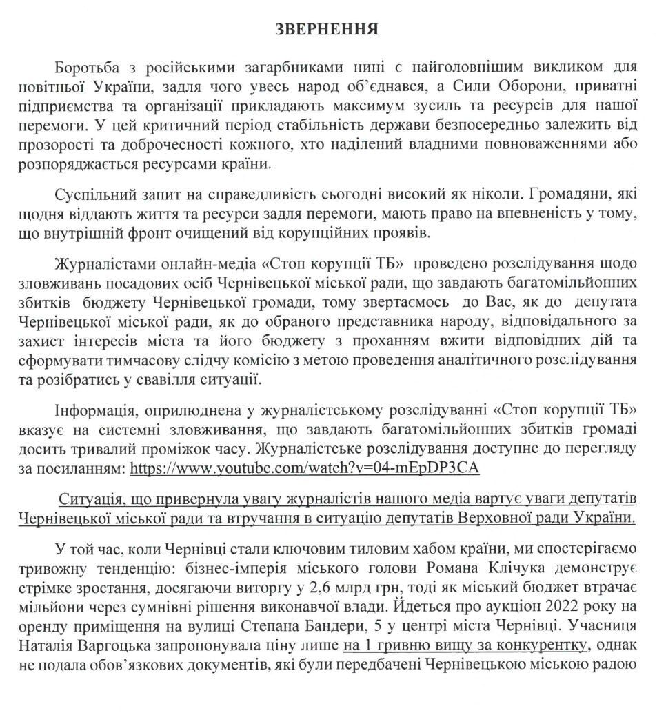 Понад 1,1 млн грн компенсації бізнесу та  мільйони упущеної вигоди: скільки втратить громада Чернівців через судовий процес за участі міськради?