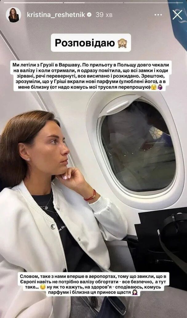 У Решетников исчезли вещи из багажа по дороге из Грузии в Польшу