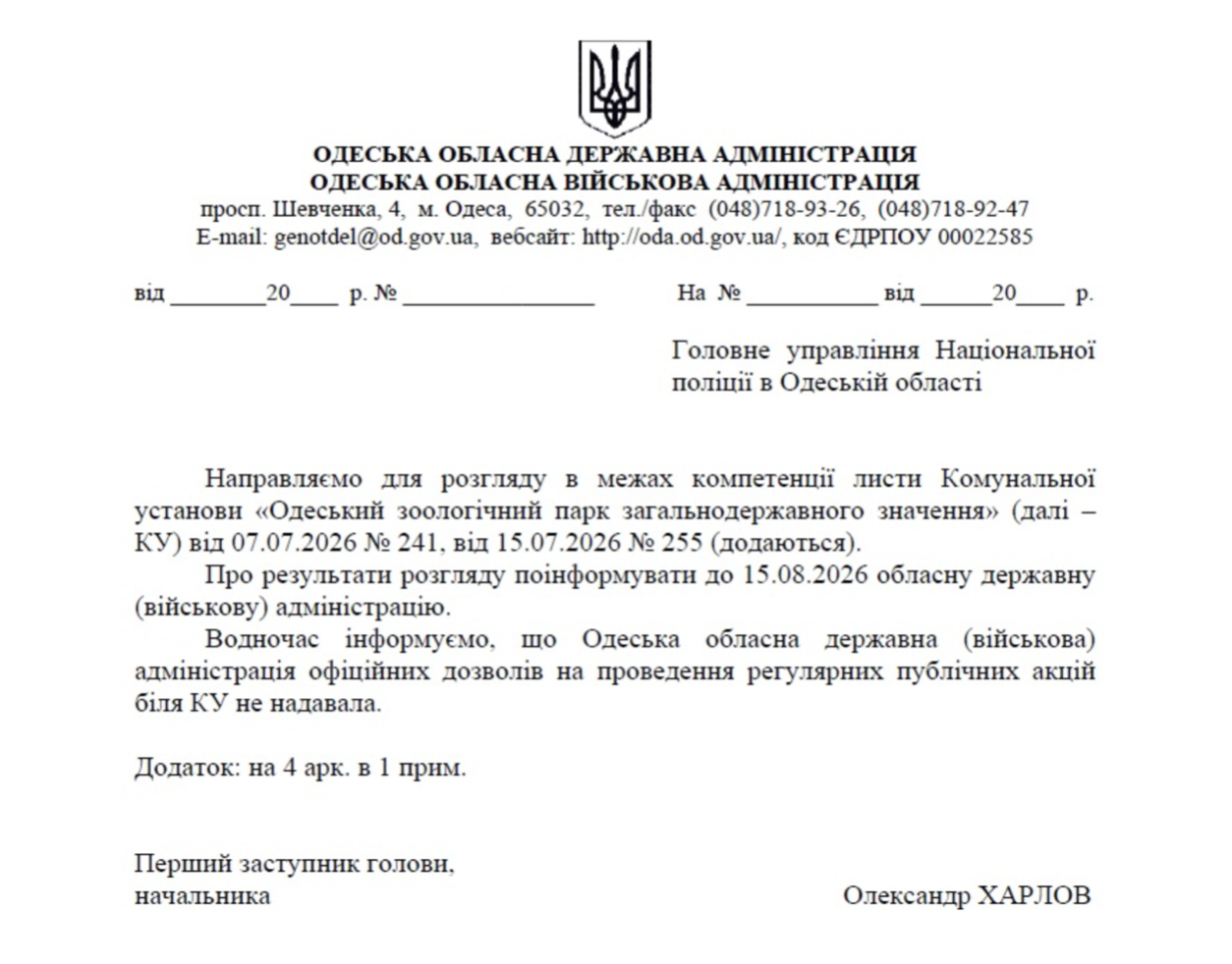Хейтери активізувалися: чому мітинги біля КУ ''Одеський зоопарк'' є незаконними?