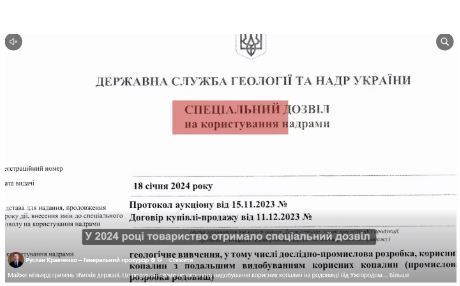 Специальное разрешение на геологическое изучение и опытно-промышленную разработку участка площадью 59 гектаров