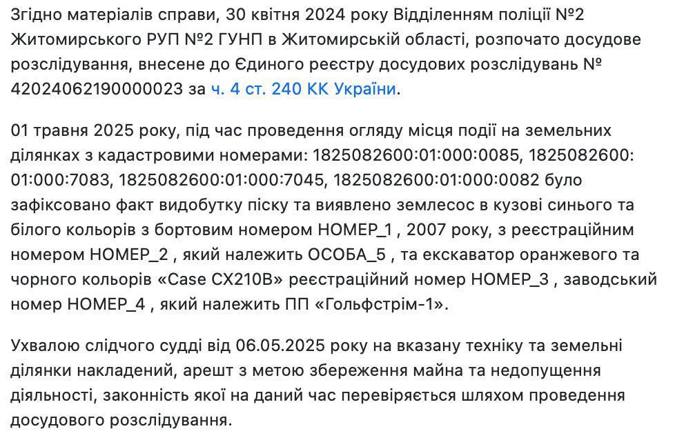 Сліди ведуть у ліс: журналісти виявили ознаки несанкціонованого видобутку на кар'єрі ''Гольфстрім-1'' на Житомирщині