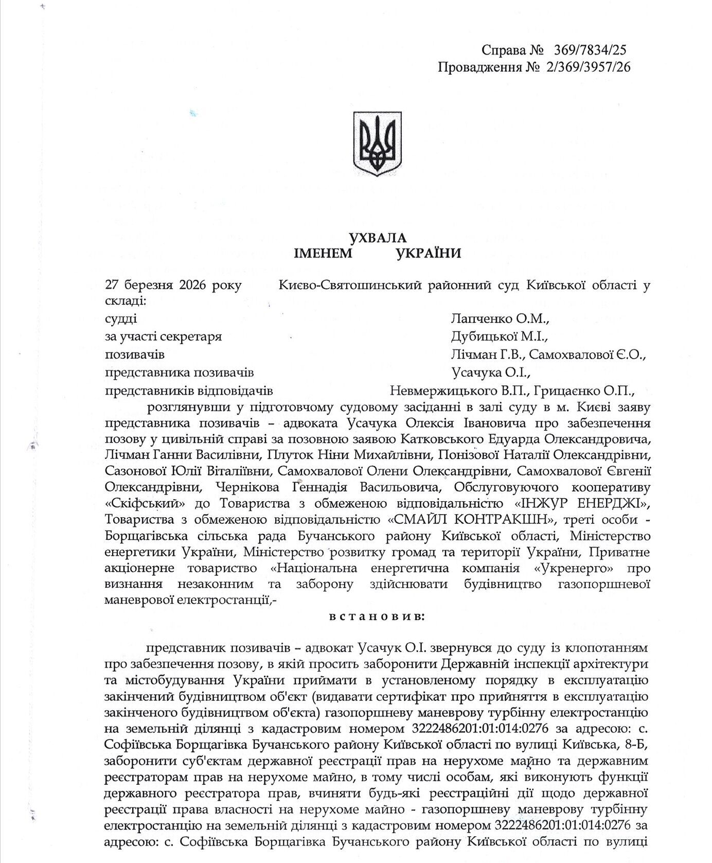 Суд заборонив вводити в експлуатацію електростанцію на Борщагівці, але журналісти зафіксували її підключення