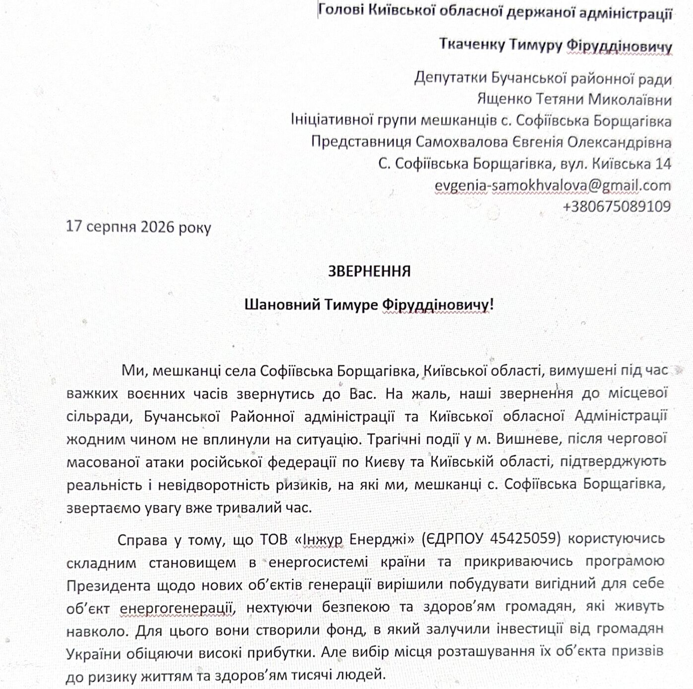 Суд заборонив вводити в експлуатацію електростанцію на Борщагівці, але журналісти зафіксували її підключення