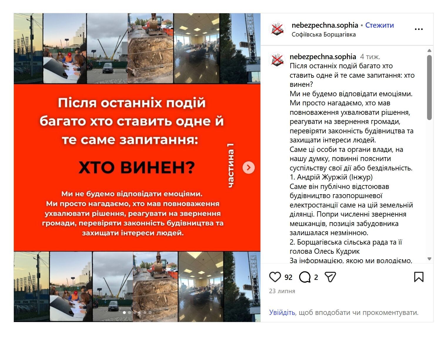 Суд заборонив вводити в експлуатацію електростанцію на Борщагівці, але журналісти зафіксували її підключення
