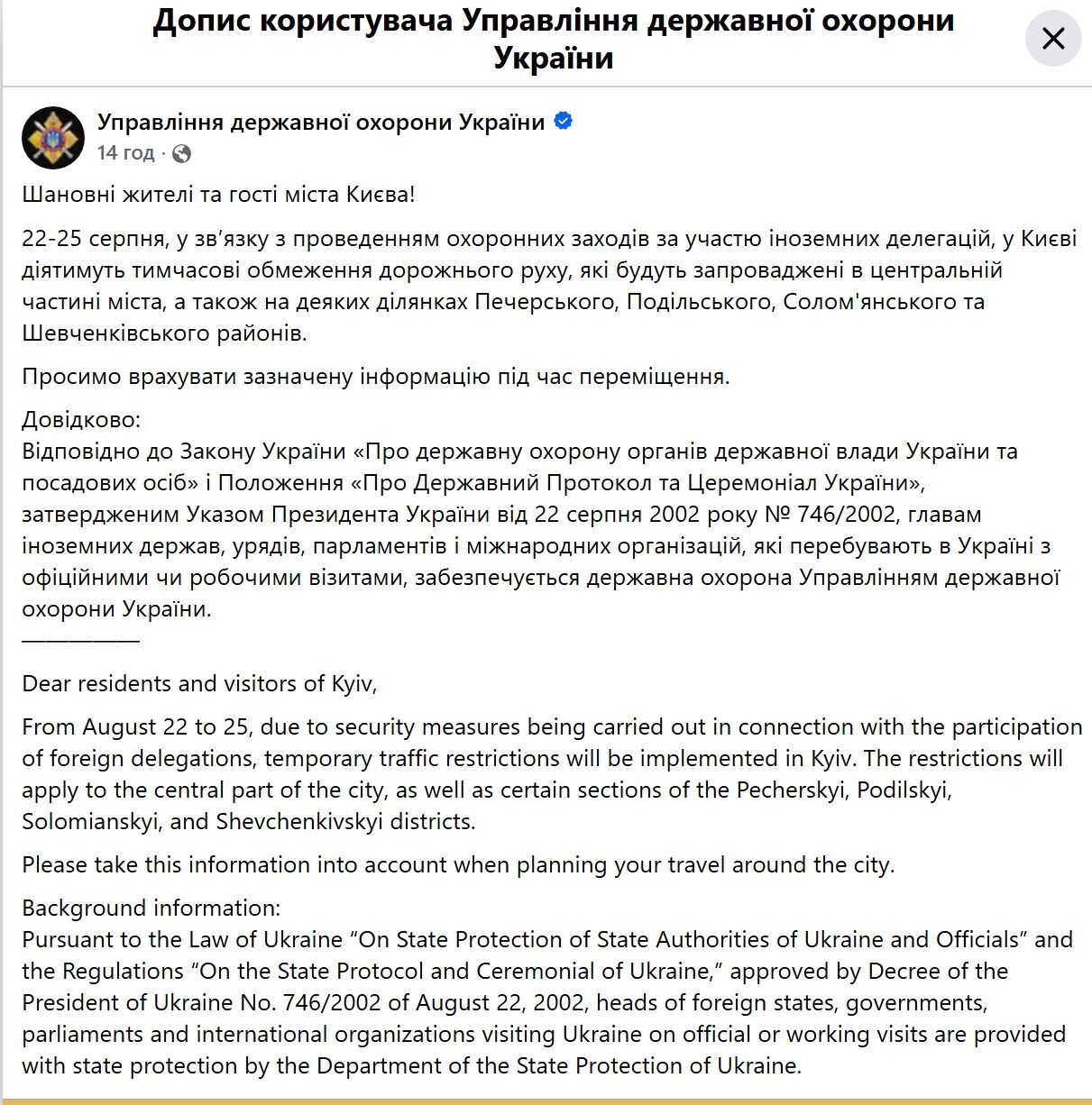 В Киеве 22–25 августа ограничат движение из-за визитов иностранных делегаций