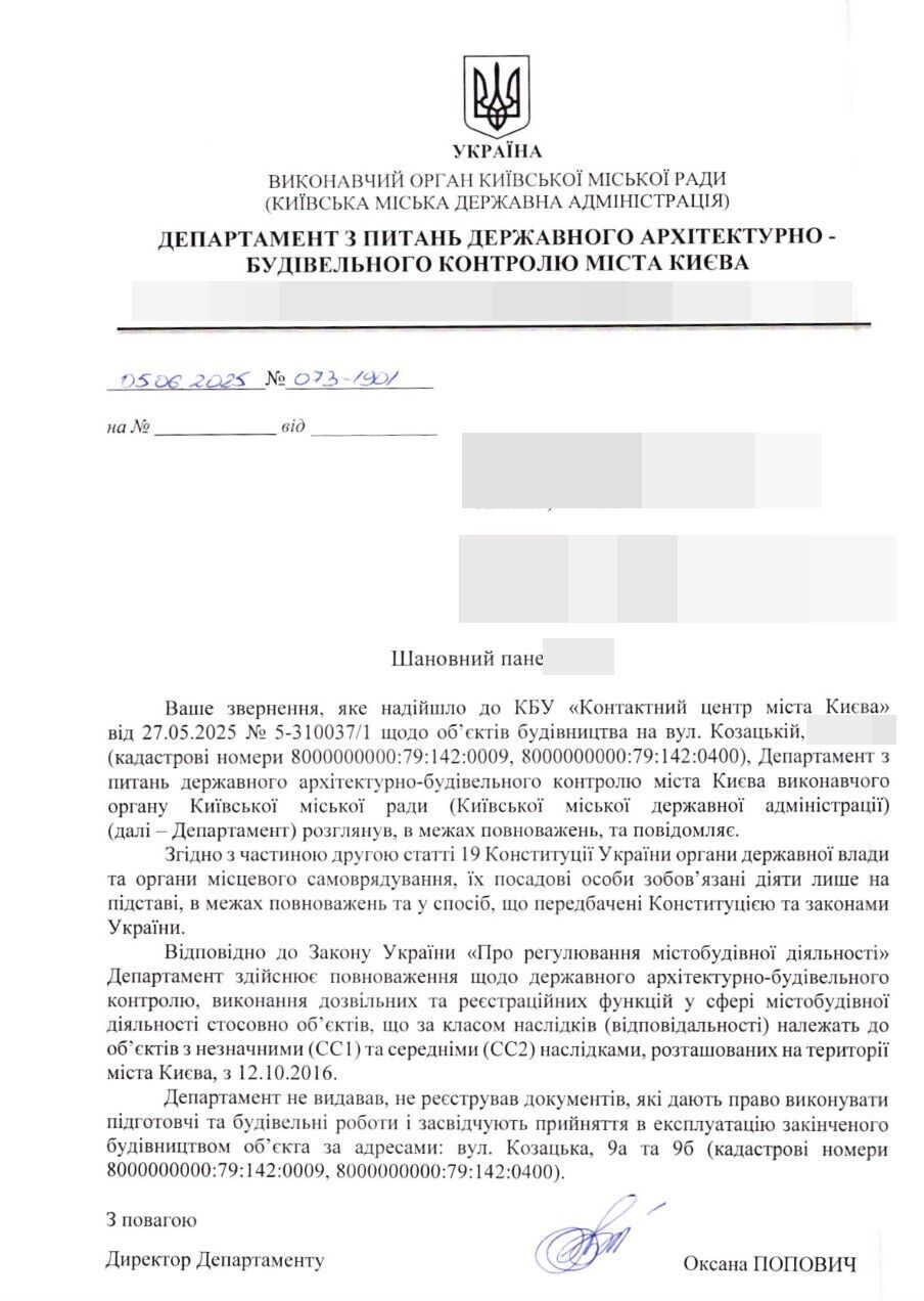 Скриншот письма ГАСК КГГА №073-1901 от 05.06.2025