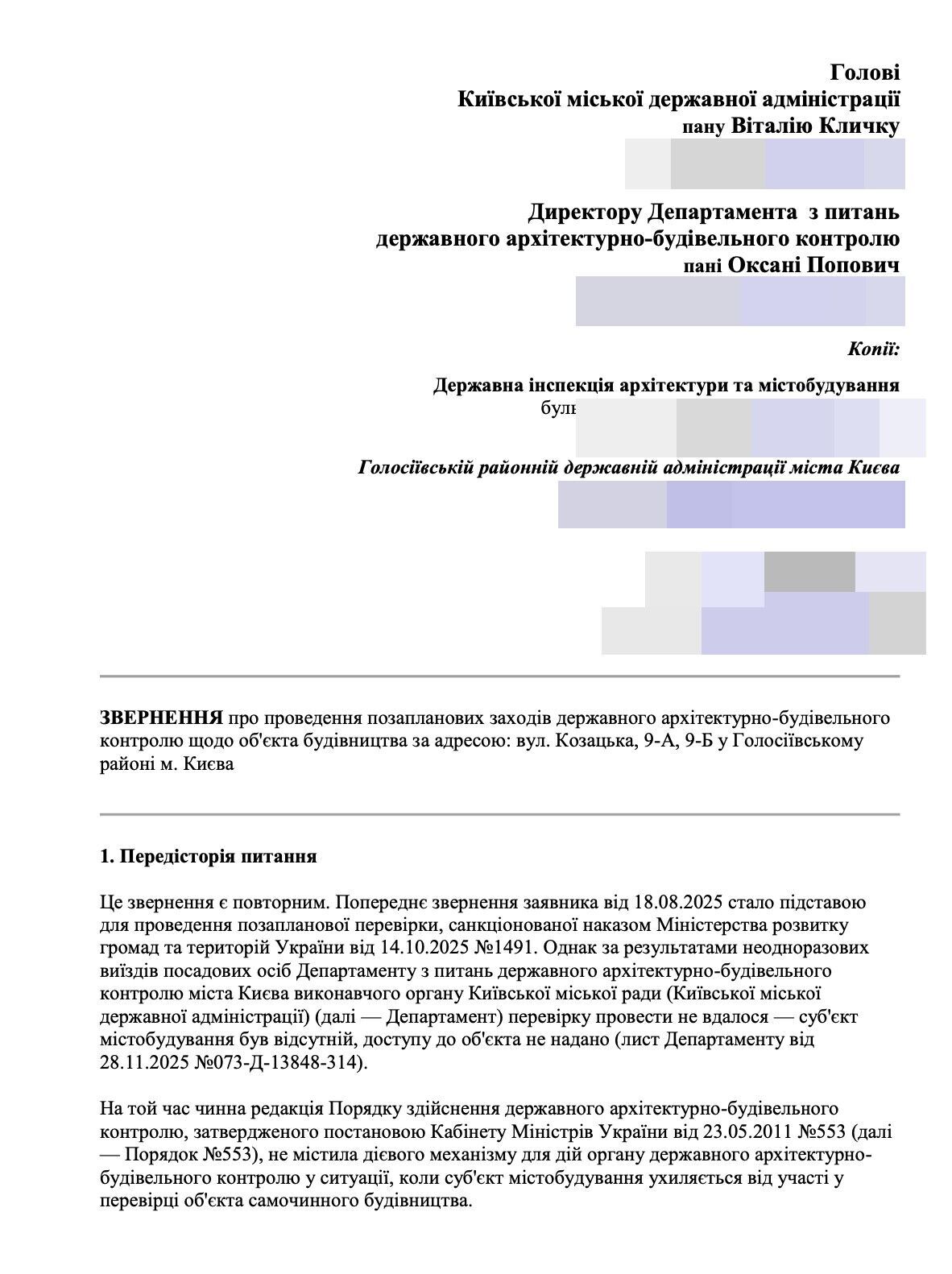 Фото состояния строительства: май, август и октябрь 2025 г. (приложение к обращению жителей)