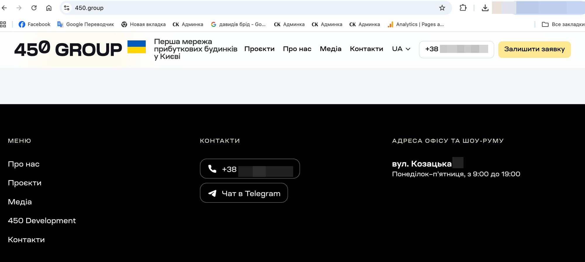 Скриншот сайта 450.group с адресом офиса (Казацкая, **)