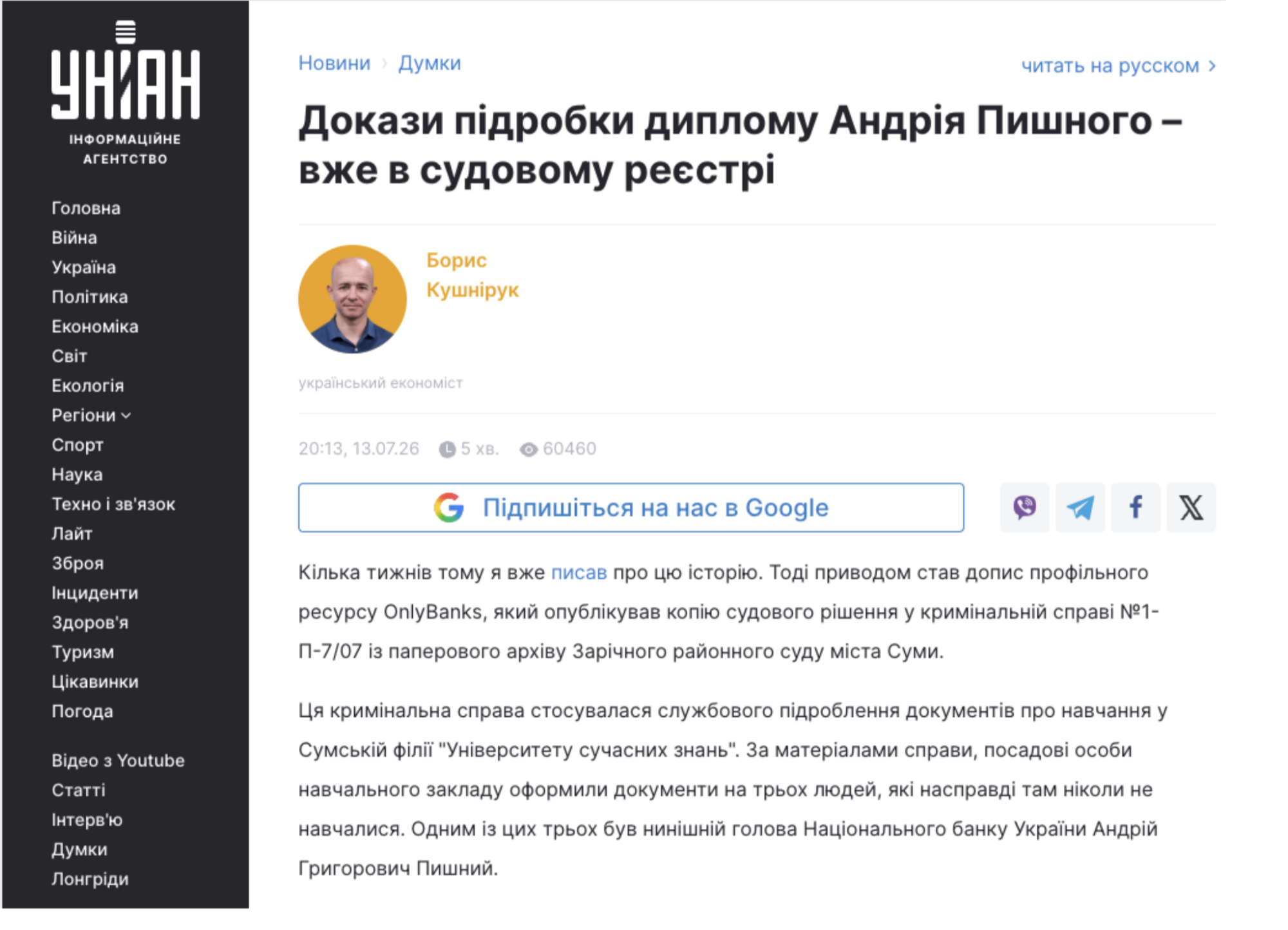 Диплом за два месяца, шрифт ''за один клик''? Как скандал вокруг главы НБУ Пышного вышел на международный уровень