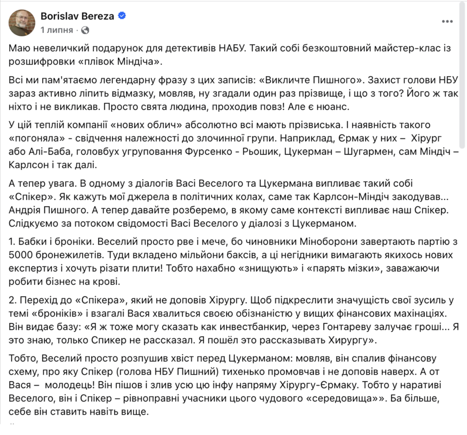 Диплом за два месяца, шрифт ''за один клик''? Как скандал вокруг главы НБУ Пышного вышел на международный уровень