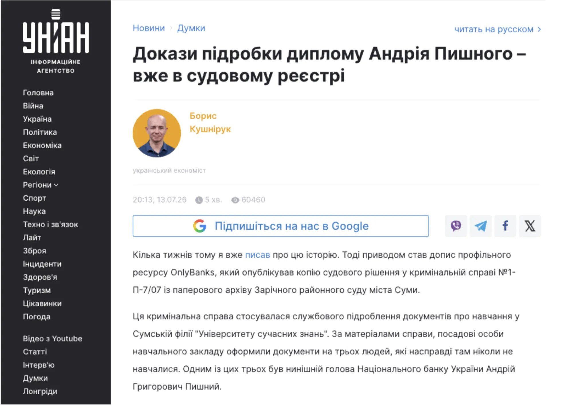 Фальшивый диплом на фоне 54 миллиардов помощи: иностранные медиа заинтересовались Пышным