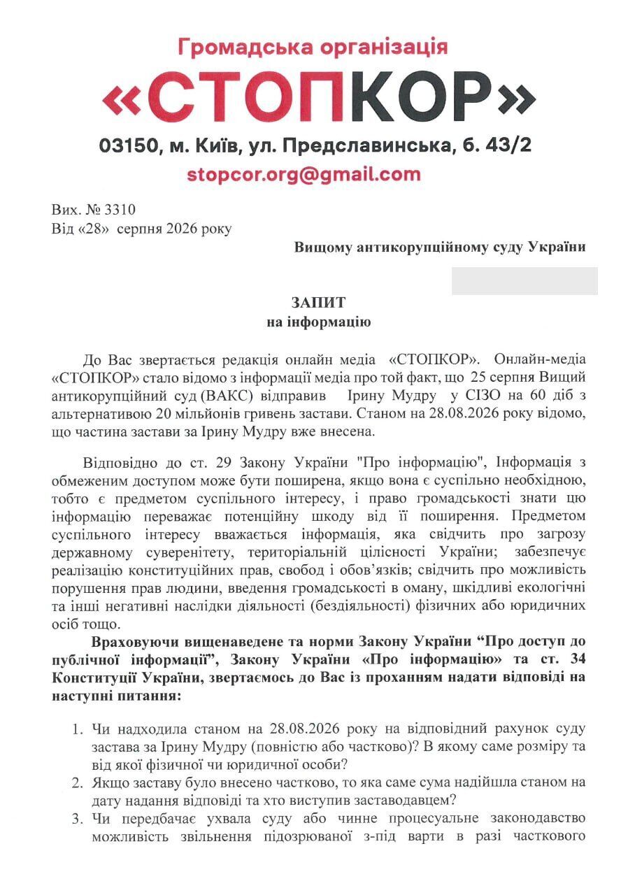 Залог в 20 млн: кто внес средства за Ирину Мудрую?