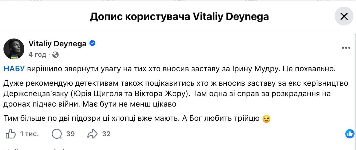 Залог в 20 млн: кто внес средства за Ирину Мудрую?