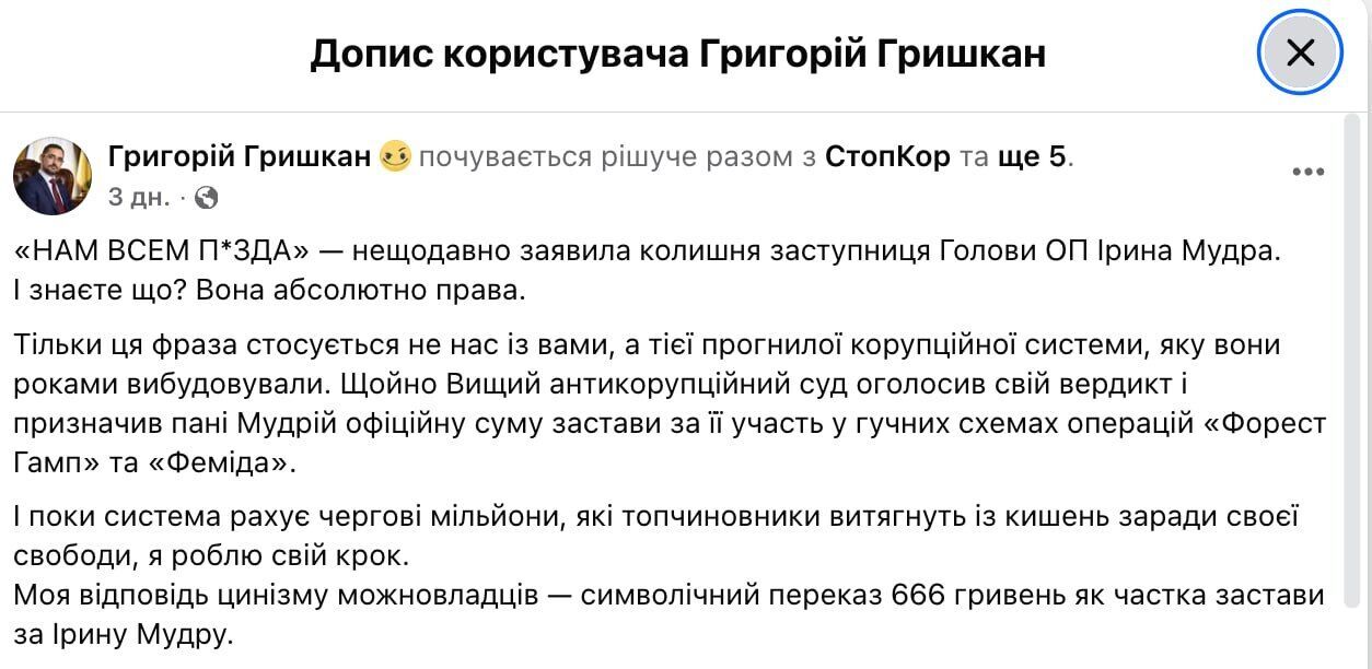 Залог в 20 млн: кто внес средства за Ирину Мудрую?