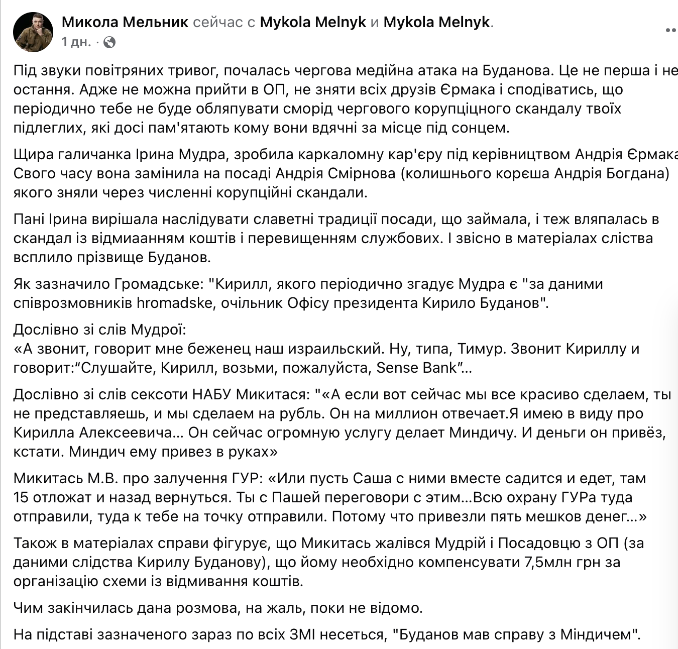 Скандал в ОП: оппоненты пытаются использовать материалы следствия против Буданова, - Мельник