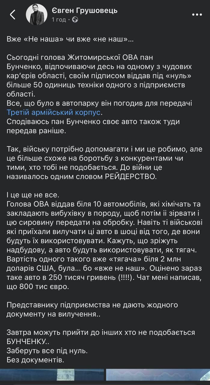 Скандал на Житомирщині: Бунечко нахамив юристу, який написав про вилучення спецтехніки у підприємців