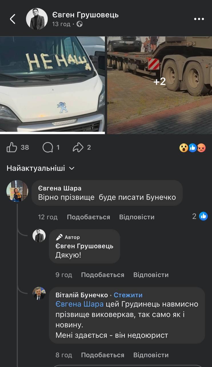 Скандал на Житомирщині: Бунечко нахамив юристу, який написав про вилучення спецтехніки у підприємців