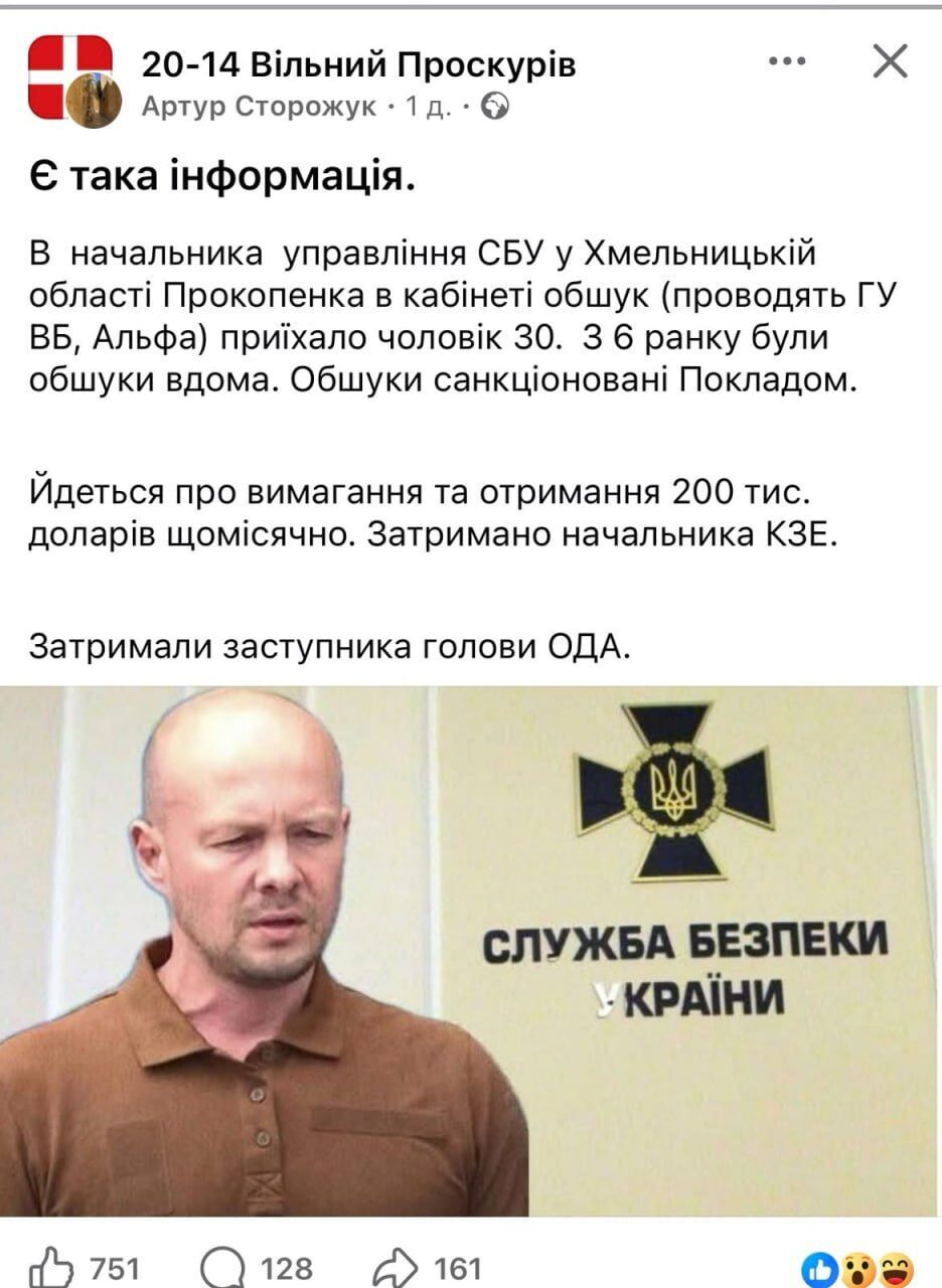 Масштабні обшуки в СБУ на Хмельниччині: джерела заявляють про можливе вимагання $200 тисяч