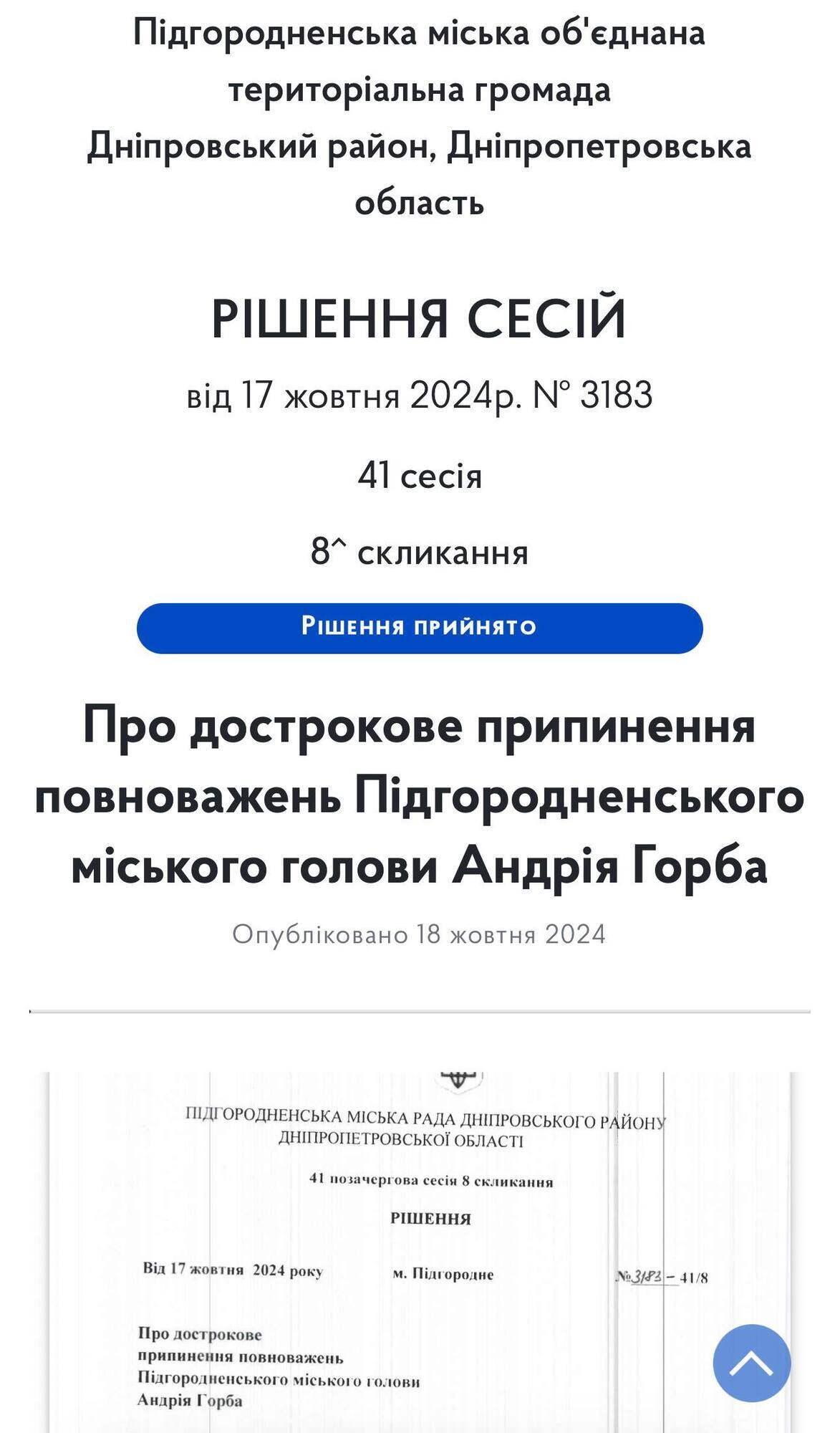 Скандал в Подгороднем: отстраненный мэр пытается восстановиться через Минюст – при чем здесь замминистра Ференс?