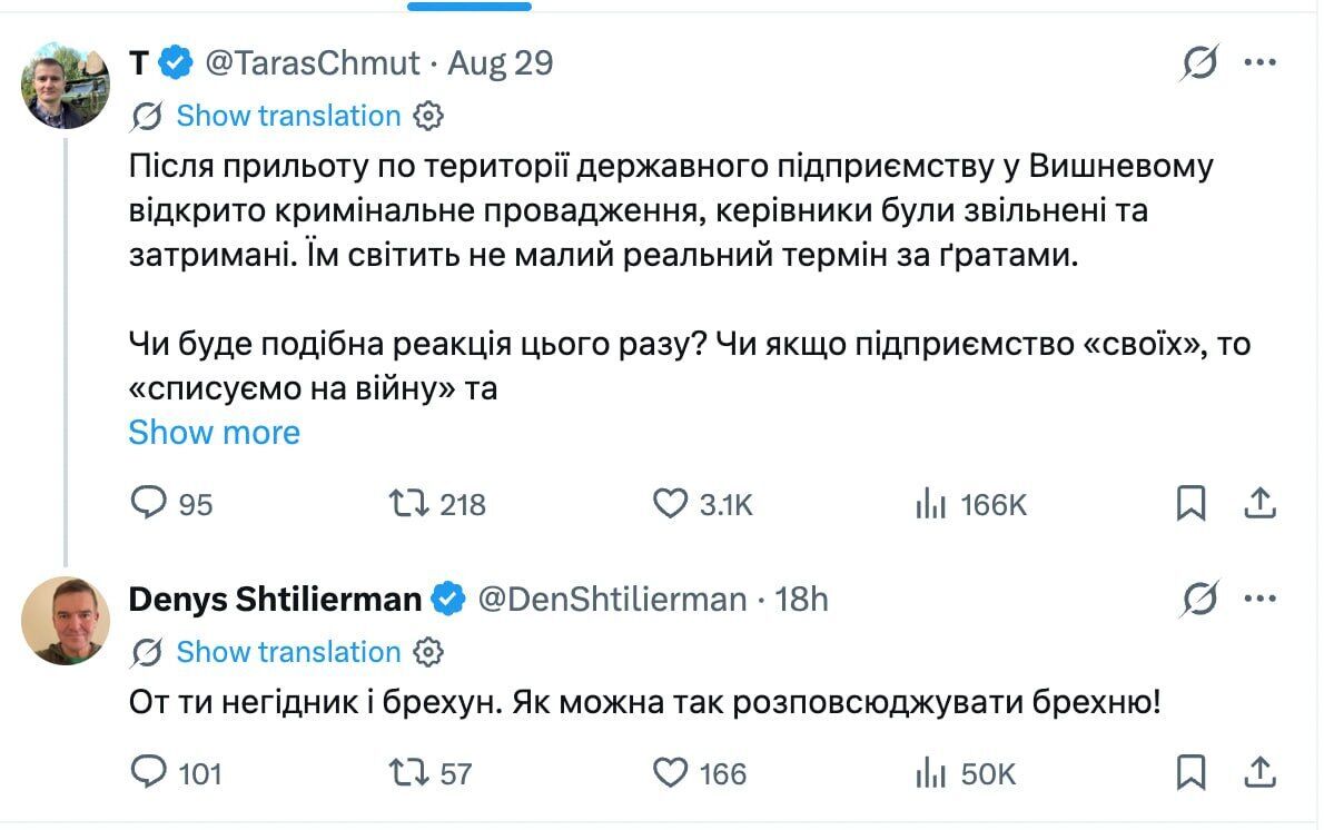 ''Ти негідник і брехун'': співвласник Fire Point Штілерман ''наїхав'' на Чмута під дописом про обставини трагедії в Милі?