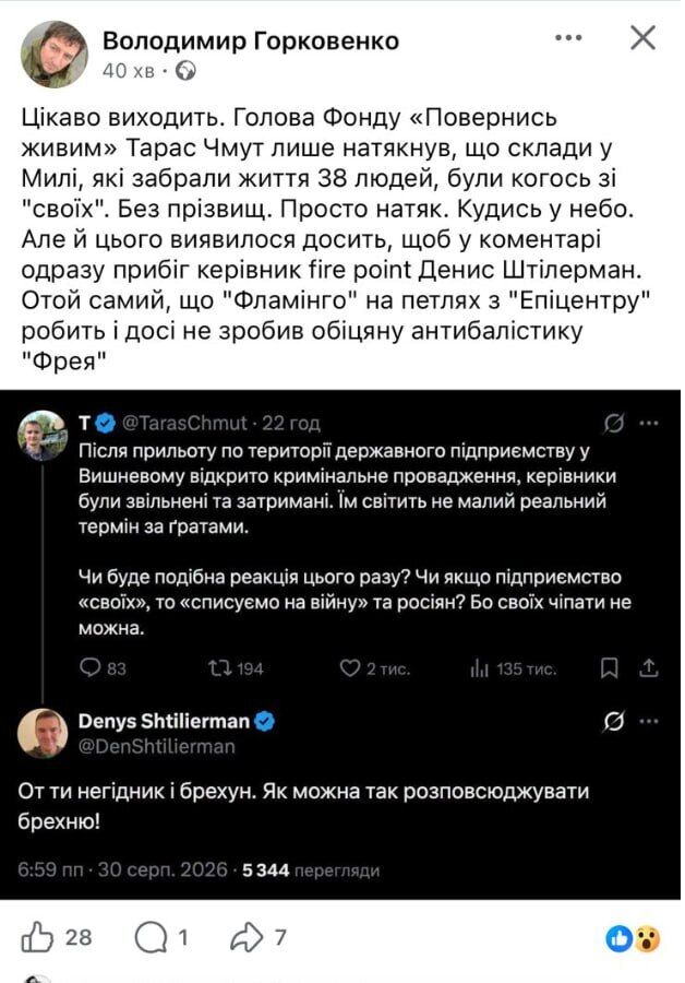 ''Ти негідник і брехун'': співвласник Fire Point Штілерман ''наїхав'' на Чмута під дописом про обставини трагедії в Милі?