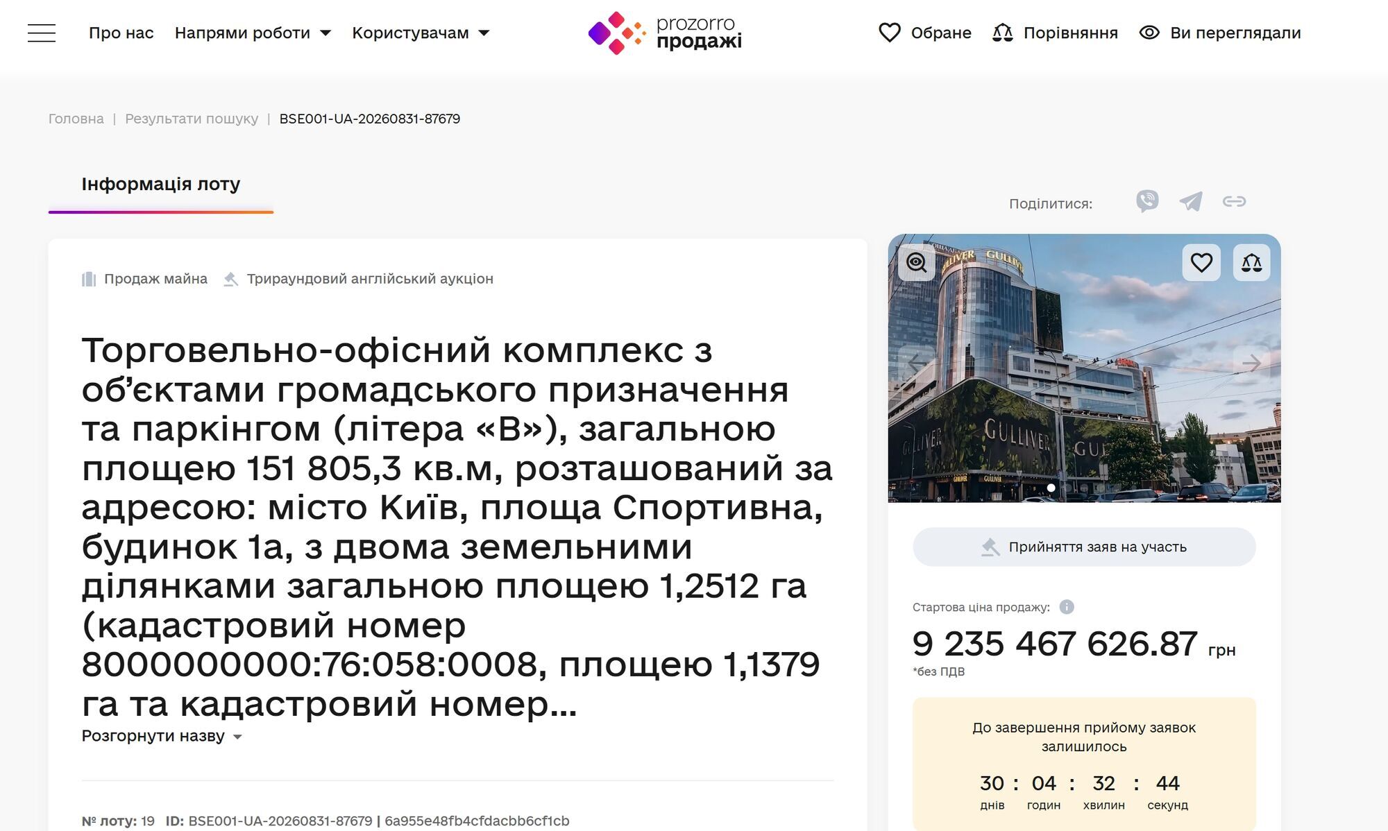 ТРЦ Gulliver у Києві виставили на продаж за 9,2 млрд грн
