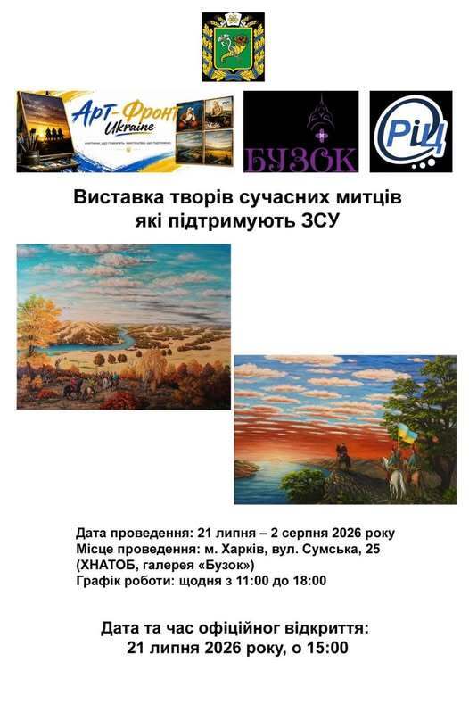 Виставка ''Арт-Фронт Ukraine''