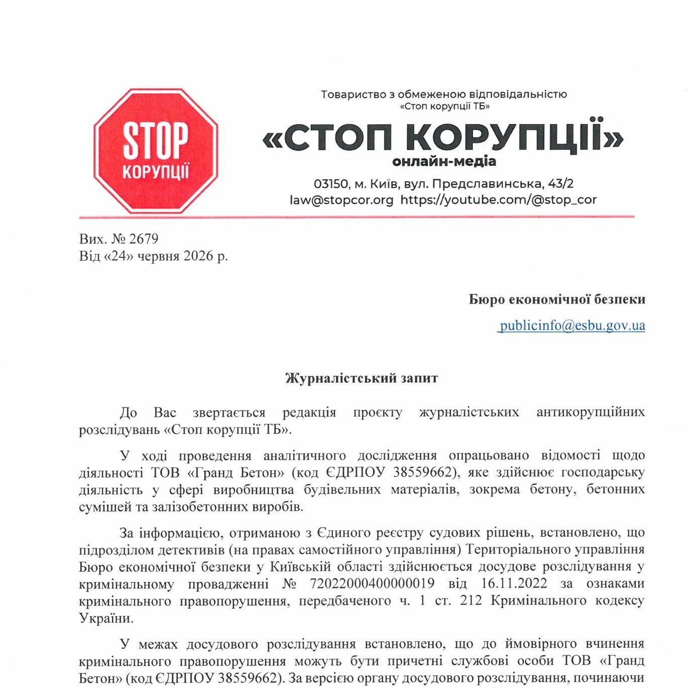 Добыча без разрешений, цены ниже рынка: в БЭБ и Госгеонадра прокомментировали дело ООО ''Гранд Бетон''