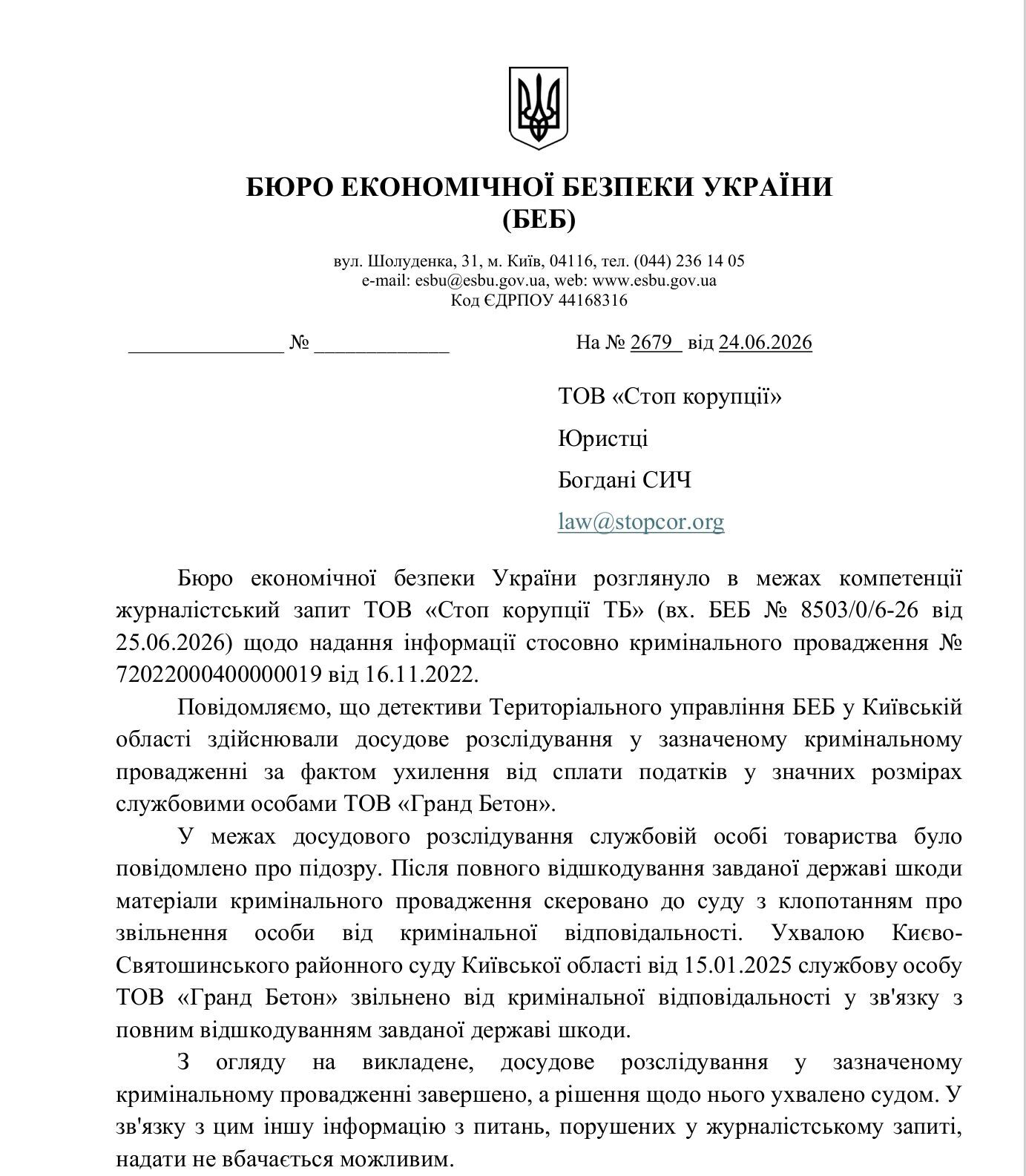 Добыча без разрешений, цены ниже рынка: в БЭБ и Госгеонадра прокомментировали дело ООО ''Гранд Бетон''