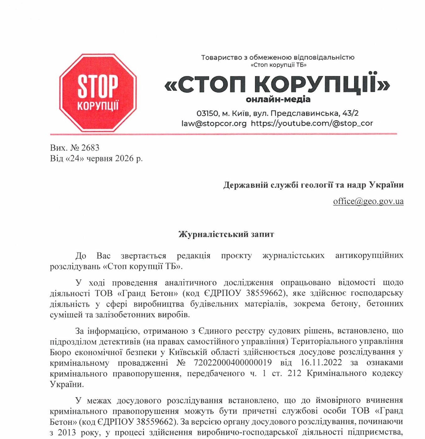 Добыча без разрешений, цены ниже рынка: в БЭБ и Госгеонадра прокомментировали дело ООО ''Гранд Бетон''