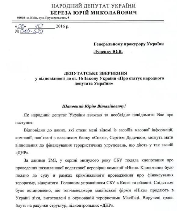 Звернення депутата Юрія Берези