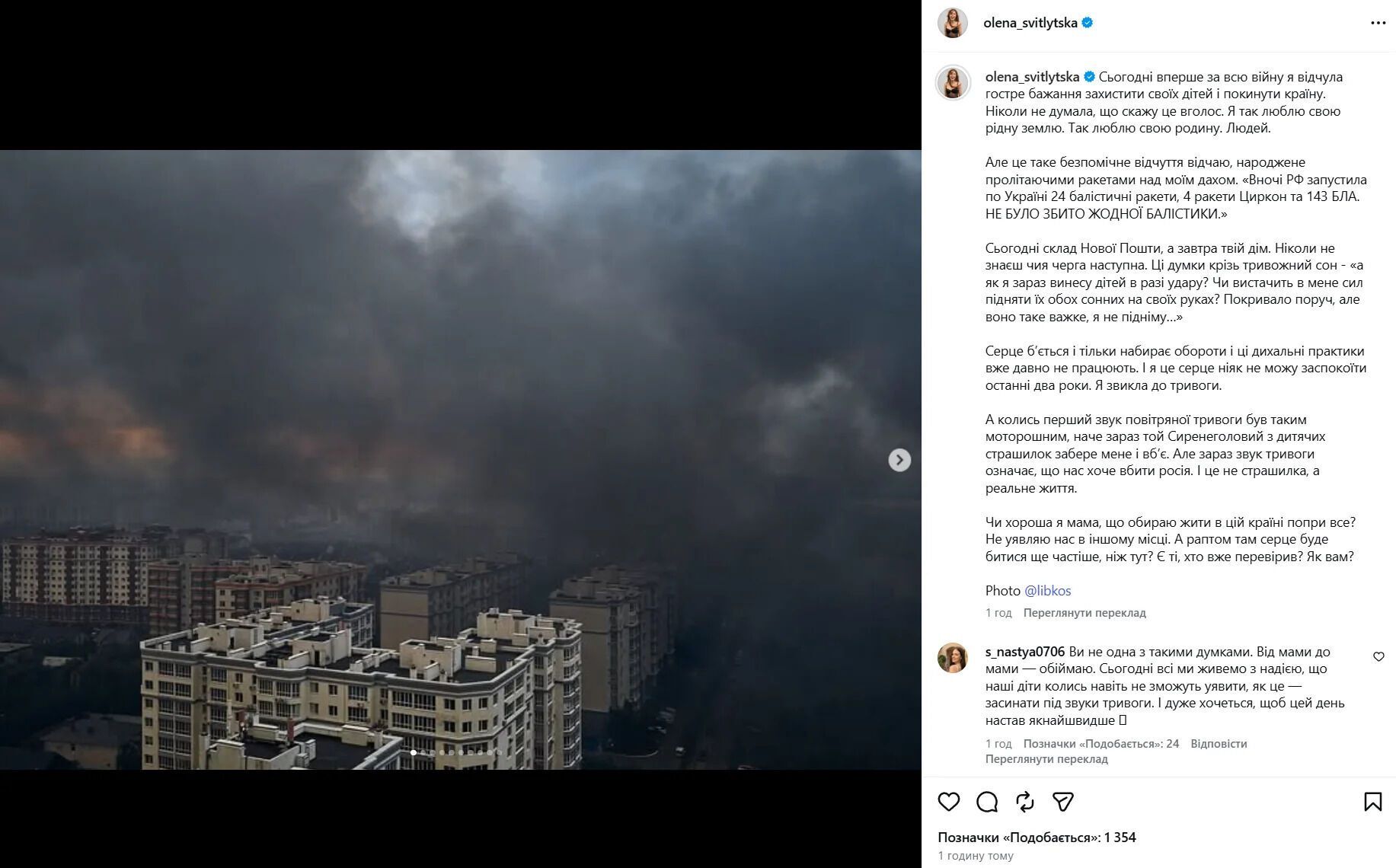 Олена Світлицька вперше задумалася про переїзд