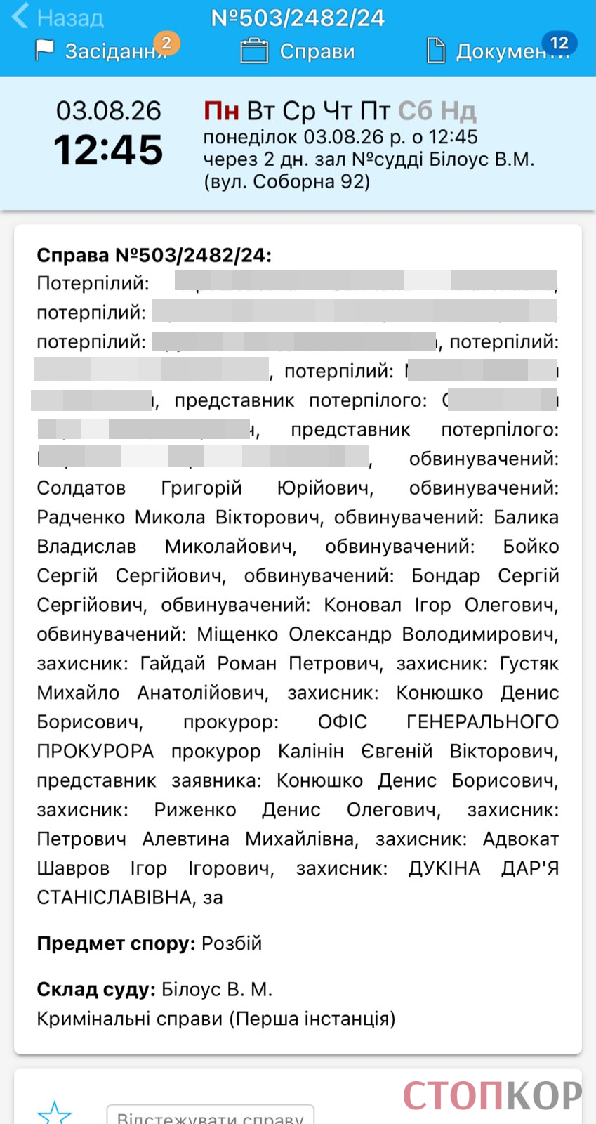 Очередное заседание по делу прошло 3 августа 2026 года