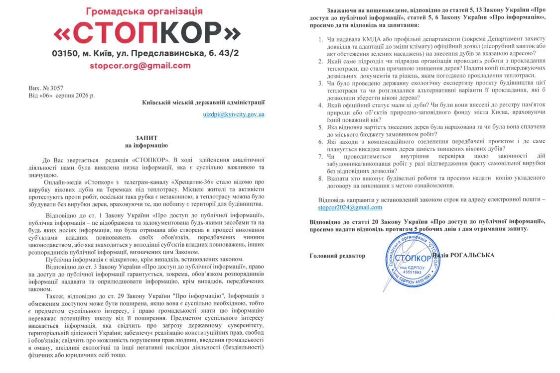 Редакция обратилась с запросом в КГГА