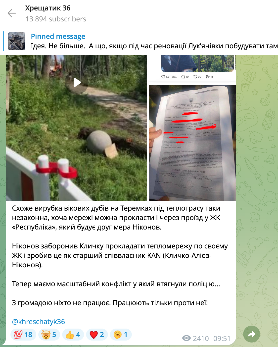 Ряд каналов упомянули ЖК ''Республика'' в контексте строительства теплотрассы