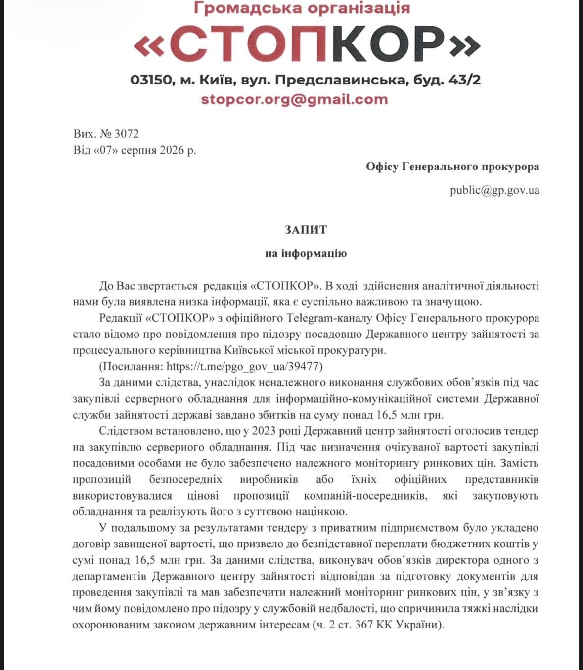 Переплата более 16,5 млн грн: что известно о закупке серверов Государственным центром занятости