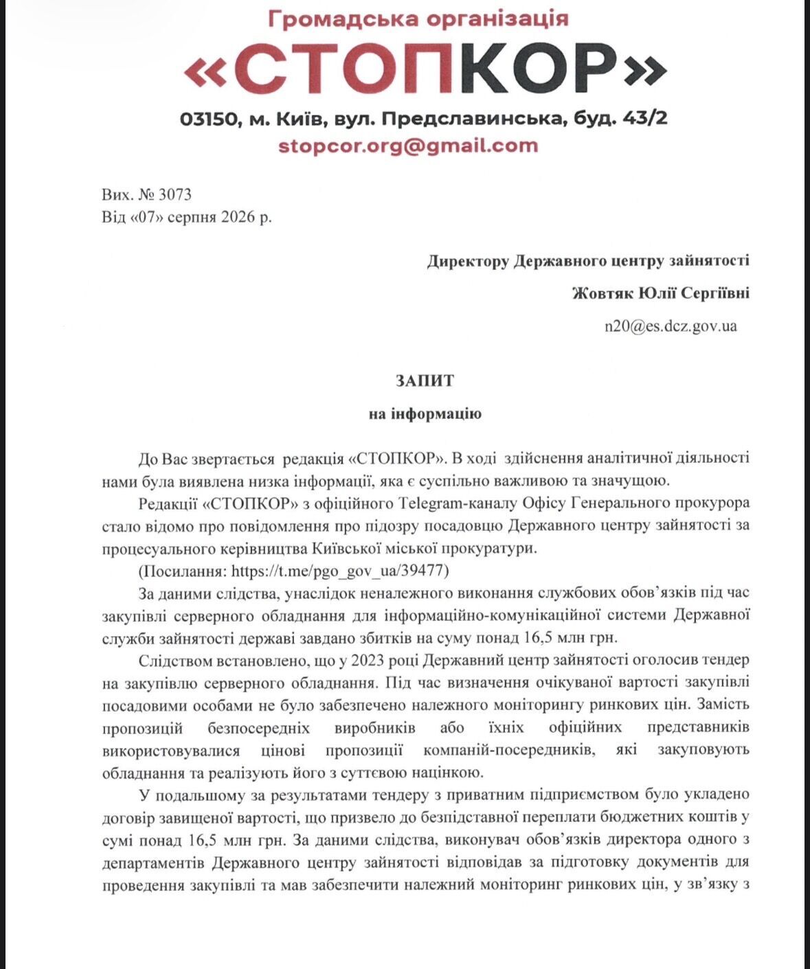 Переплата более 16,5 млн грн: что известно о закупке серверов Государственным центром занятости