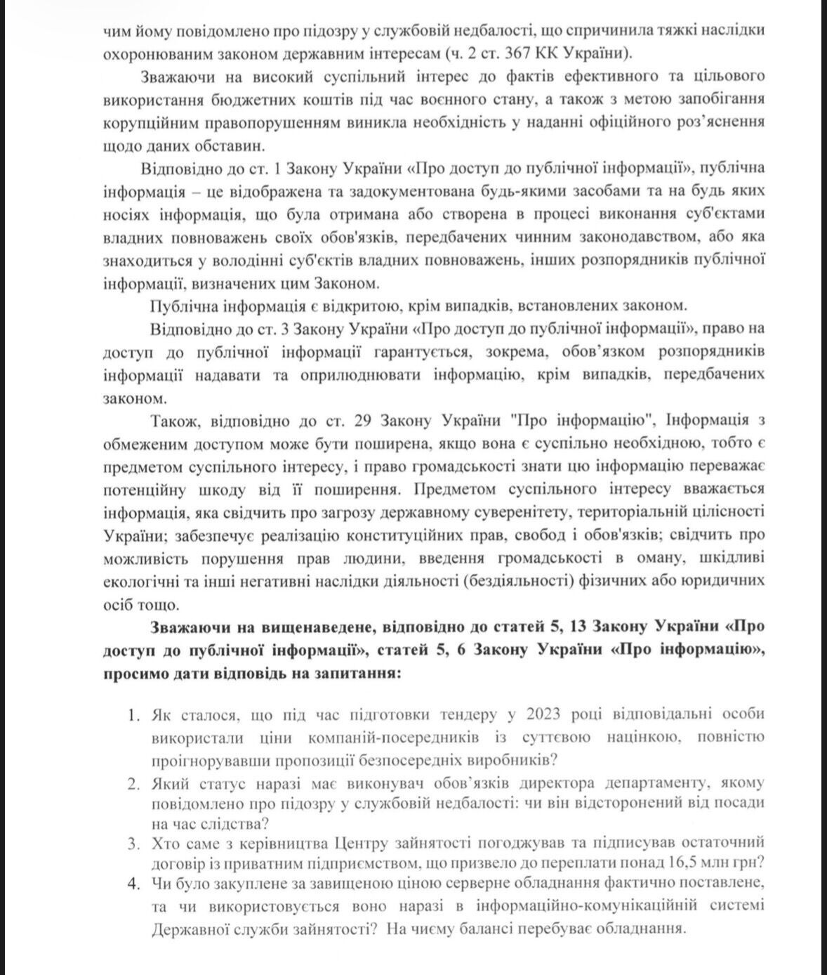 Переплата более 16,5 млн грн: что известно о закупке серверов Государственным центром занятости