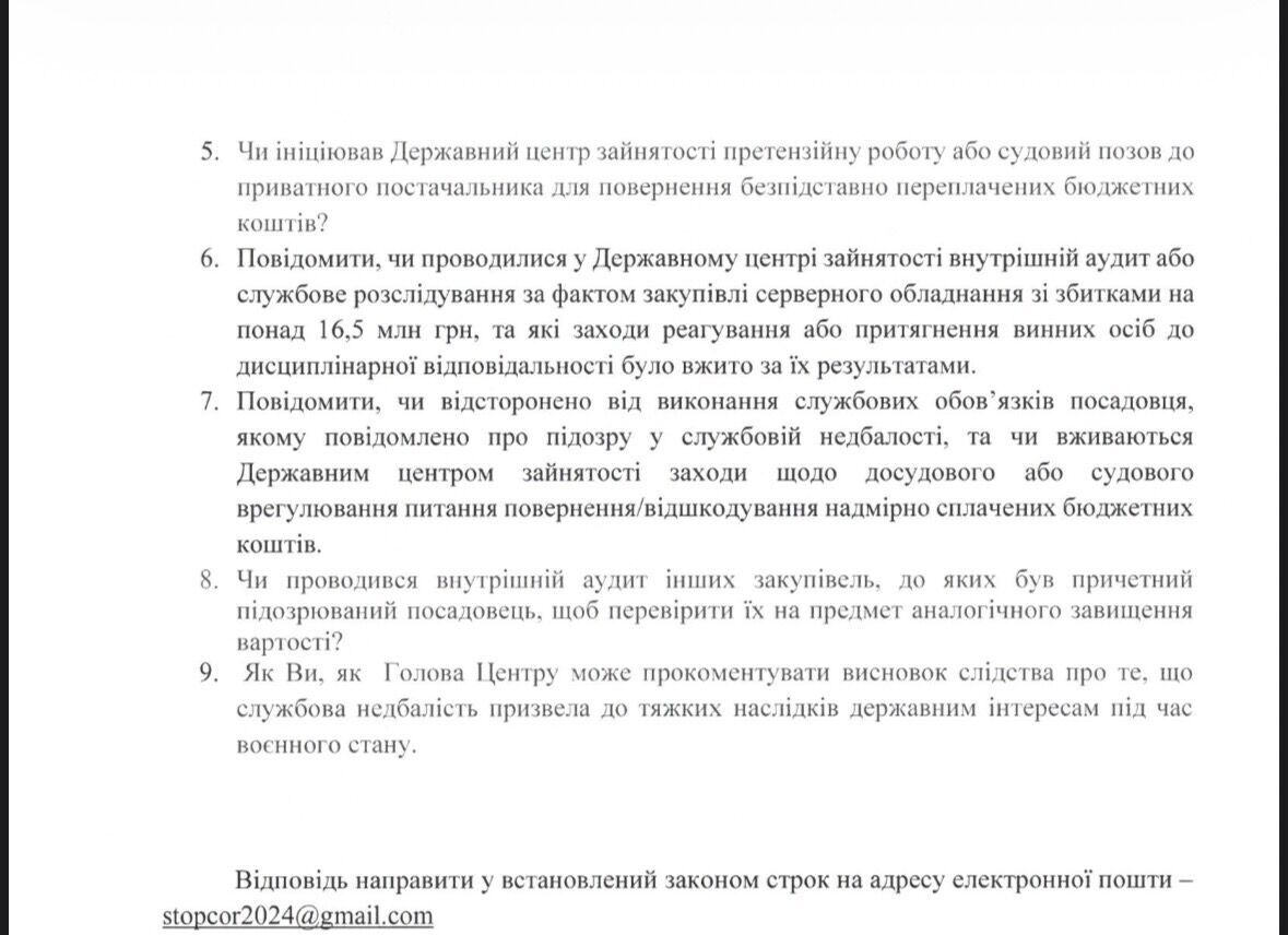 Переплата более 16,5 млн грн: что известно о закупке серверов Государственным центром занятости
