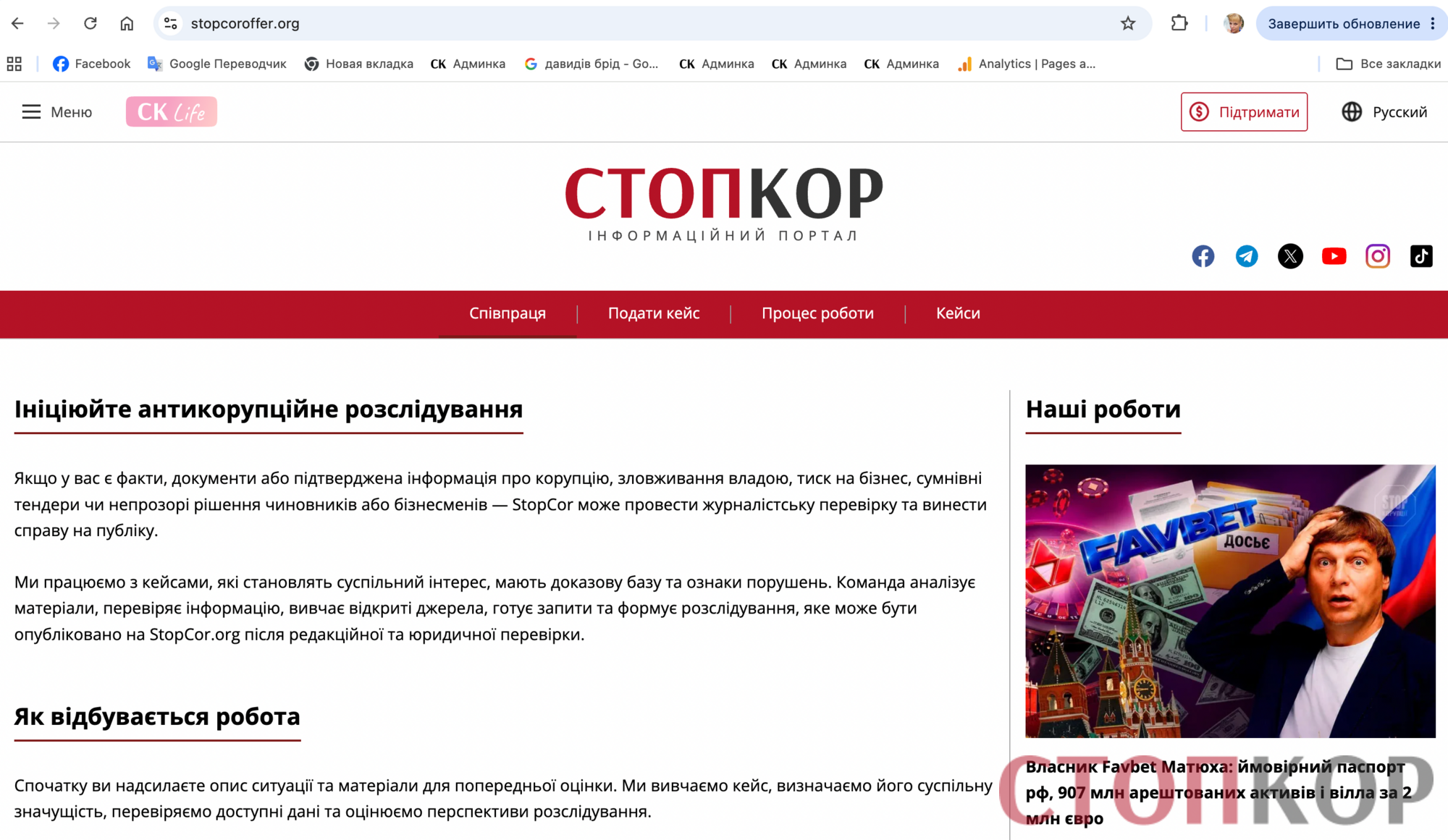 Сайт, що видає себе за СтопКор