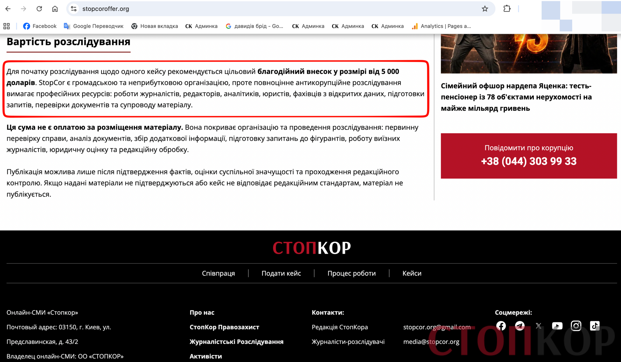 Ресурс вимагає кошти за нібито ''проведення розслідувань''