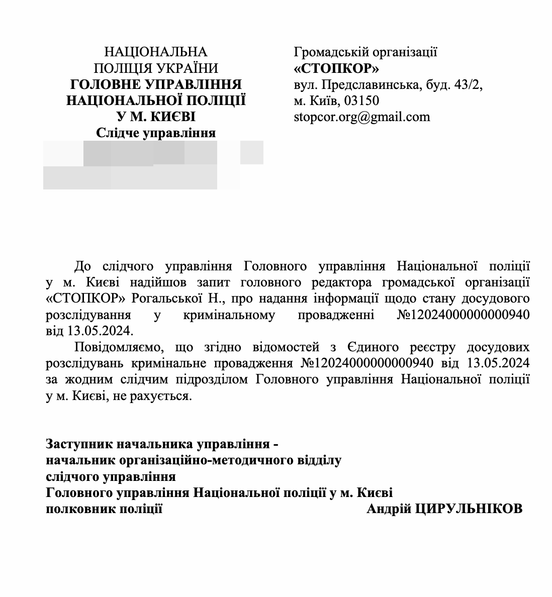 Ответ на информационный запрос